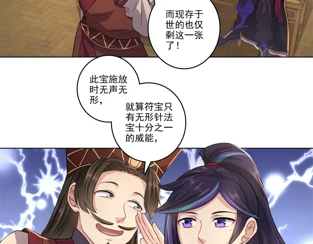 《修仙狂徒》第183话 内比准备 第12页