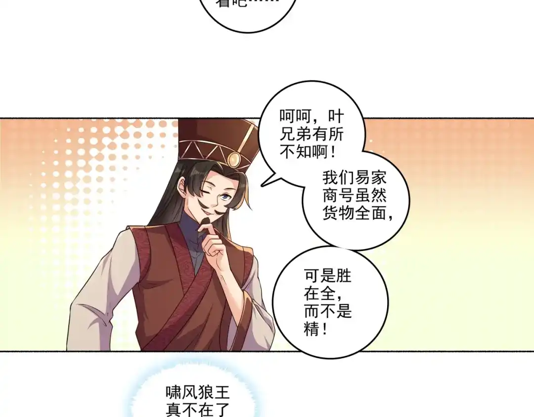 《修仙狂徒》第183话 内比准备 第27页