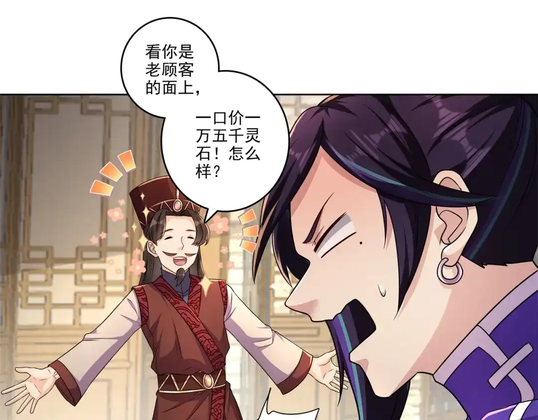 《修仙狂徒》第183话 内比准备 第14页