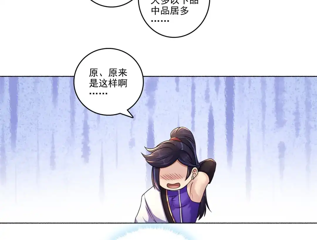 《修仙狂徒》第183话 内比准备 第45页