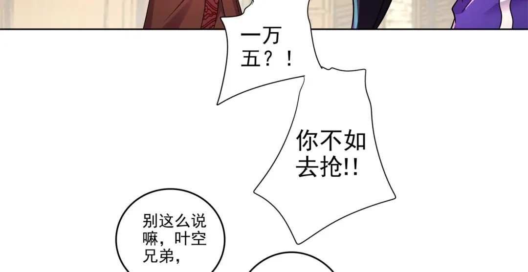 《修仙狂徒》第183话 内比准备 第15页