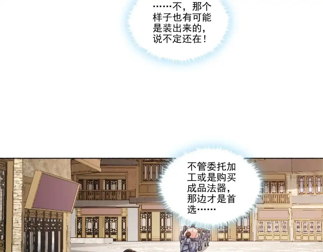 《修仙狂徒》第183话 内比准备 第29页