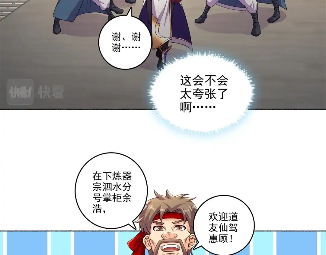 《修仙狂徒》第183话 内比准备 第37页