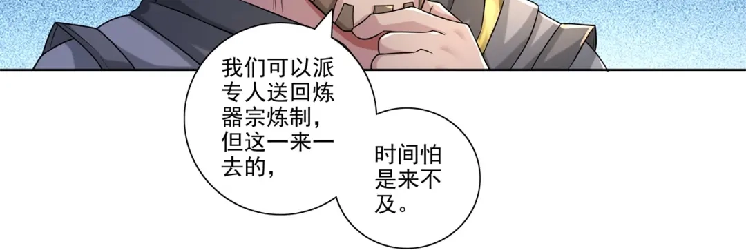 《修仙狂徒》第183话 内比准备 第52页