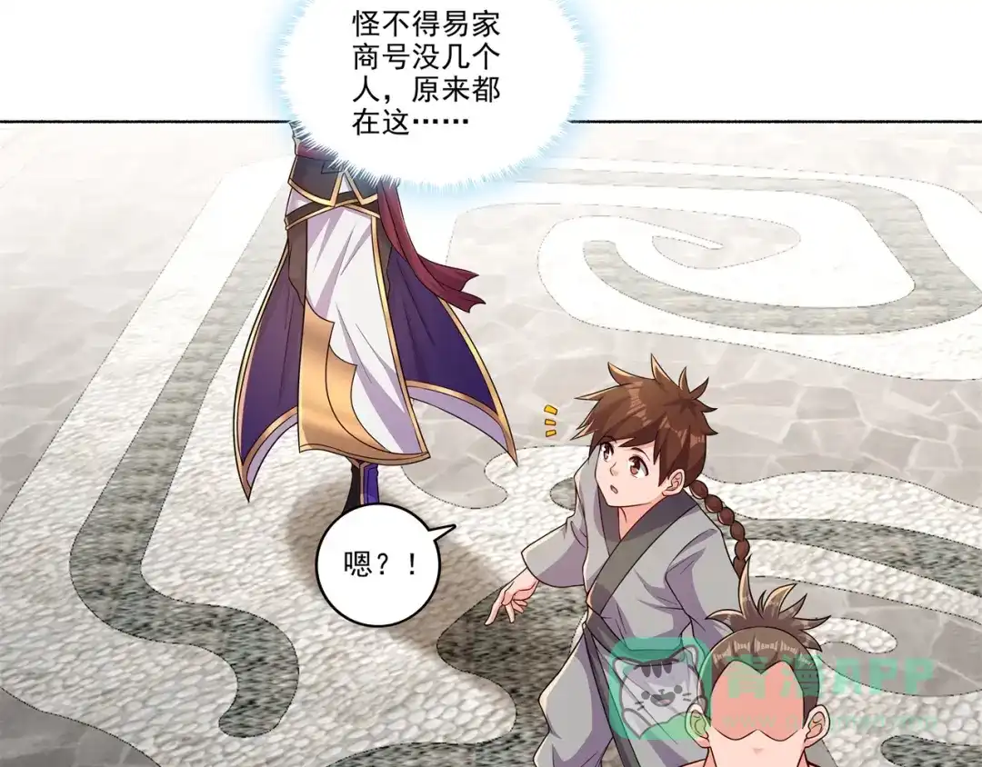 《修仙狂徒》第183话 内比准备 第31页