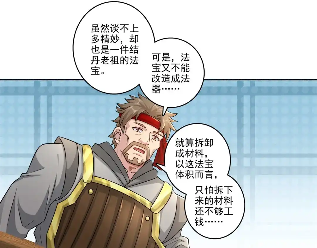 《修仙狂徒》第183话 内比准备 第48页