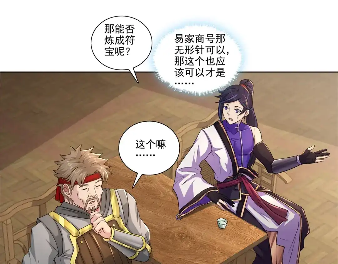《修仙狂徒》第183话 内比准备 第50页