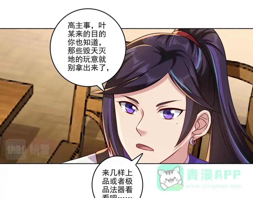 《修仙狂徒》第183话 内比准备 第26页