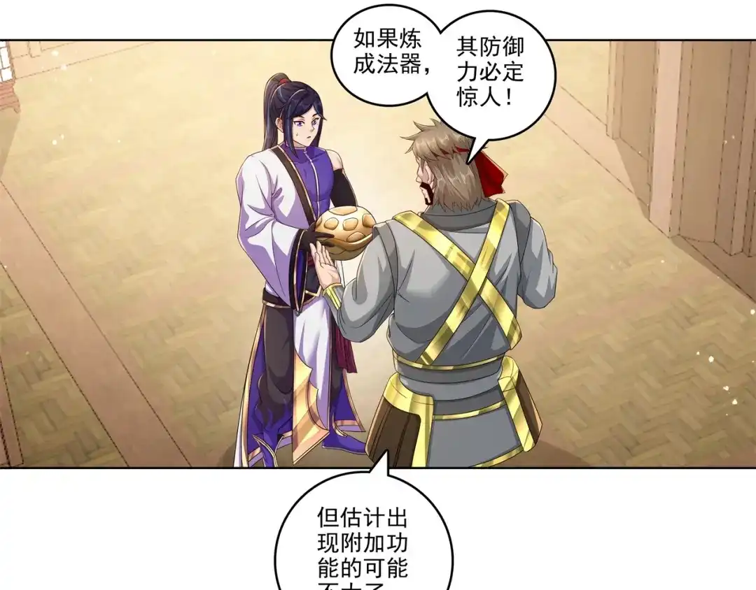 《修仙狂徒》第184话 阴险的陈柏轩 第14页