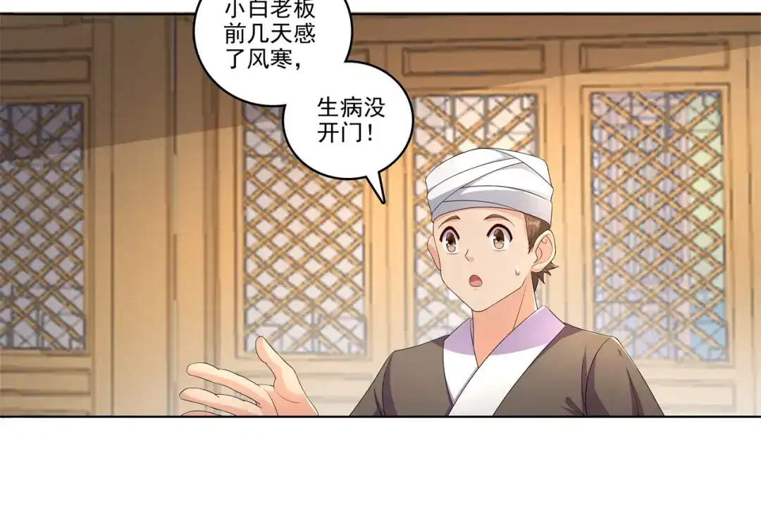 《修仙狂徒》第184话 阴险的陈柏轩 第27页