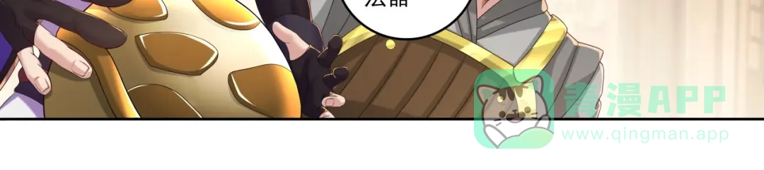 《修仙狂徒》第184话 阴险的陈柏轩 第11页