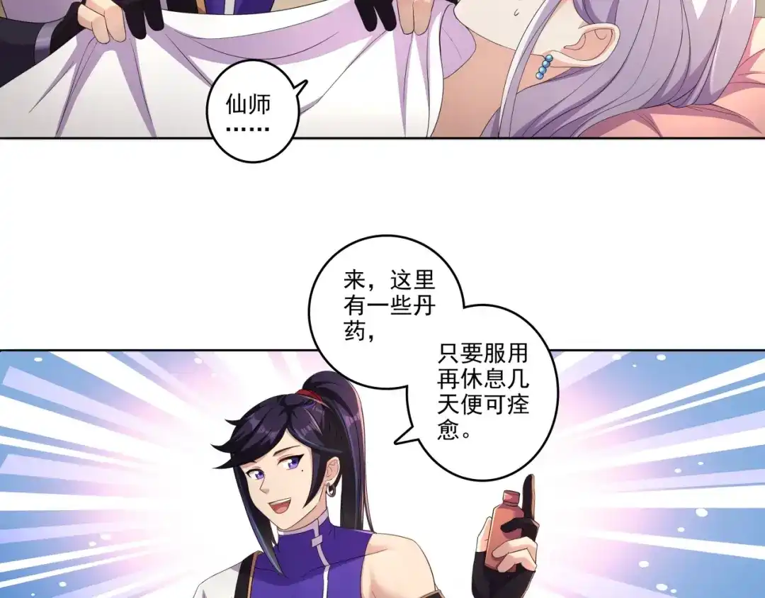 《修仙狂徒》第184话 阴险的陈柏轩 第42页