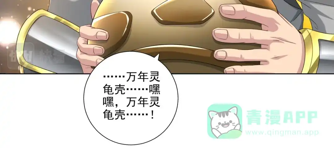 《修仙狂徒》第184话 阴险的陈柏轩 第21页