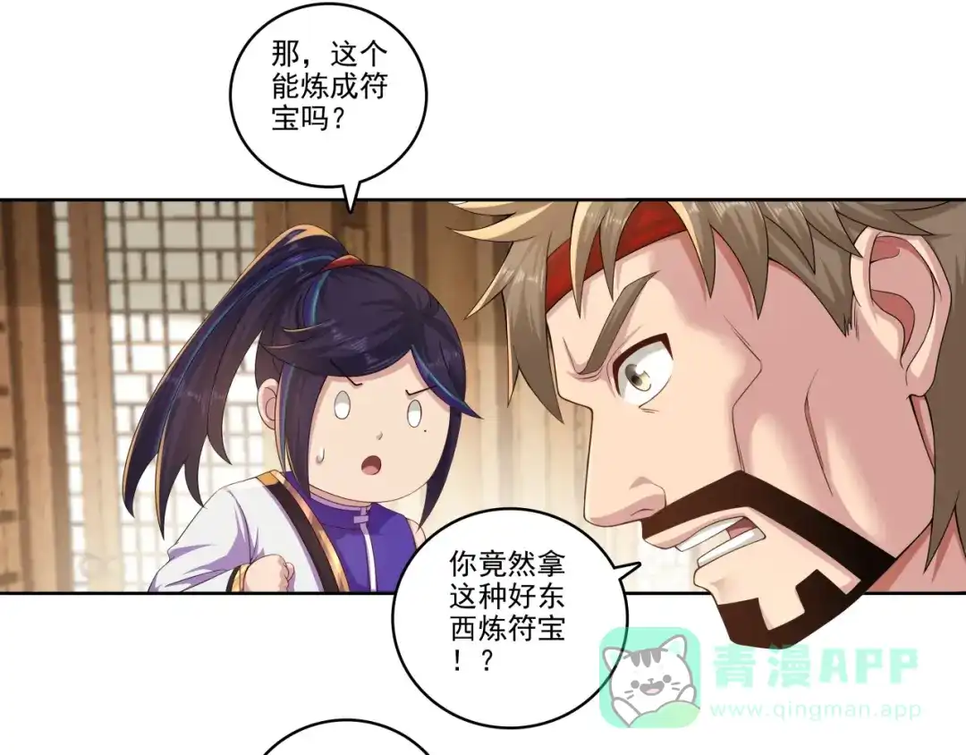 《修仙狂徒》第184话 阴险的陈柏轩 第6页