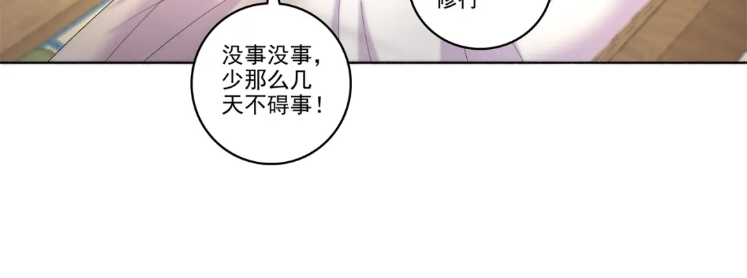 《修仙狂徒》第184话 阴险的陈柏轩 第37页