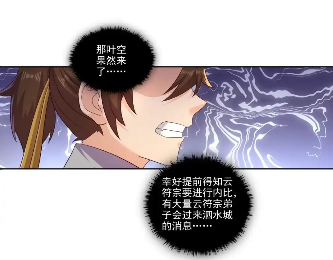 《修仙狂徒》第184话 阴险的陈柏轩 第52页