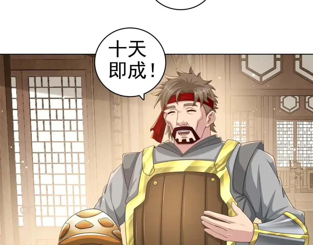 《修仙狂徒》第184话 阴险的陈柏轩 第17页
