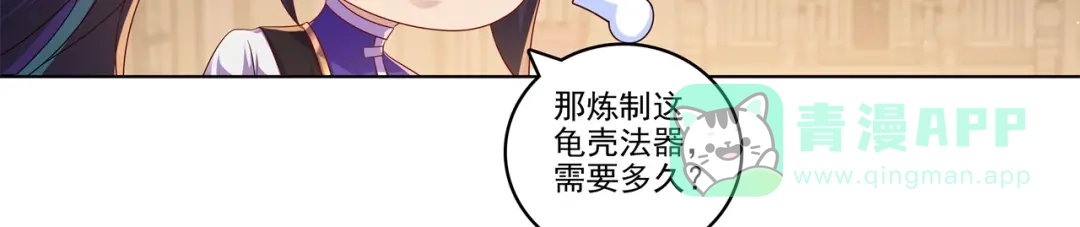 《修仙狂徒》第184话 阴险的陈柏轩 第16页