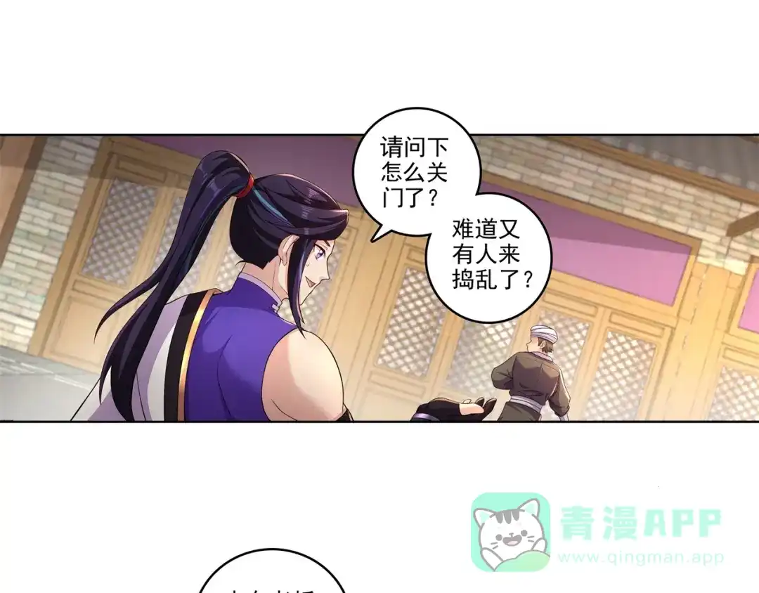 《修仙狂徒》第184话 阴险的陈柏轩 第26页