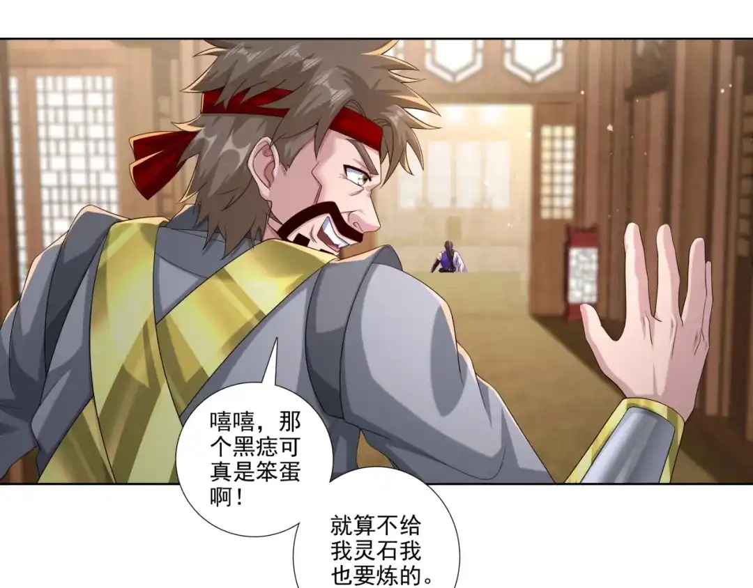 《修仙狂徒》第184话 阴险的陈柏轩 第19页