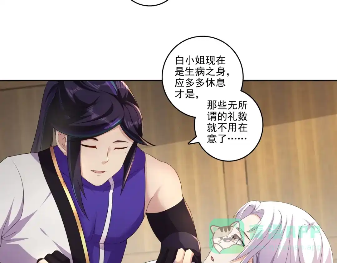 《修仙狂徒》第184话 阴险的陈柏轩 第41页