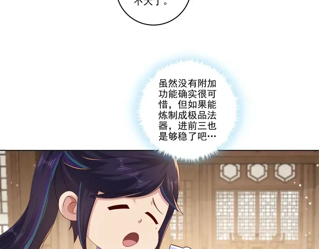 《修仙狂徒》第184话 阴险的陈柏轩 第15页