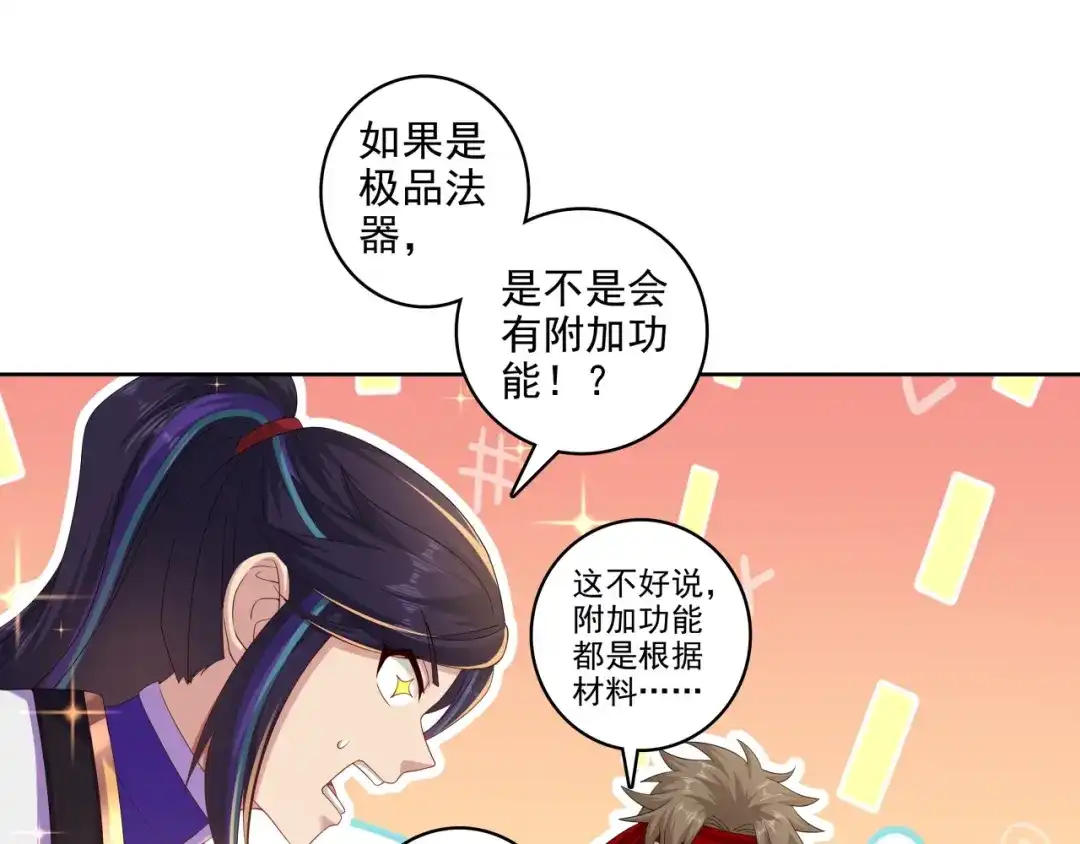 《修仙狂徒》第184话 阴险的陈柏轩 第12页