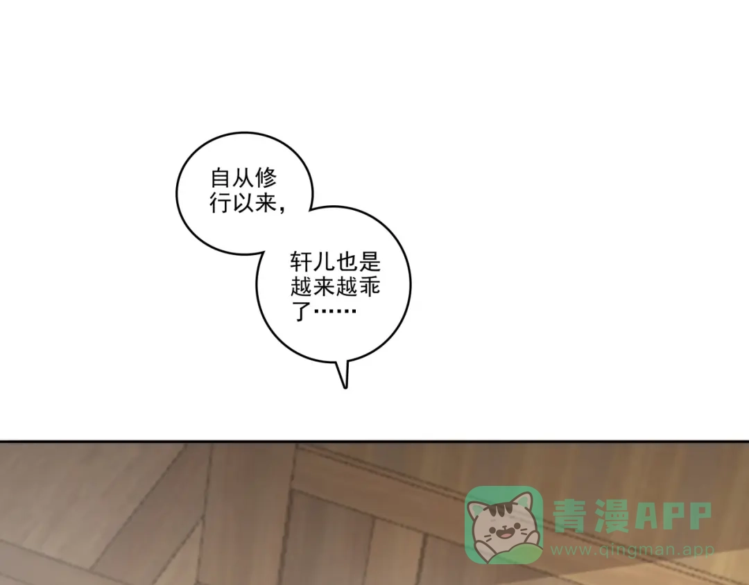《修仙狂徒》第184话 阴险的陈柏轩 第46页