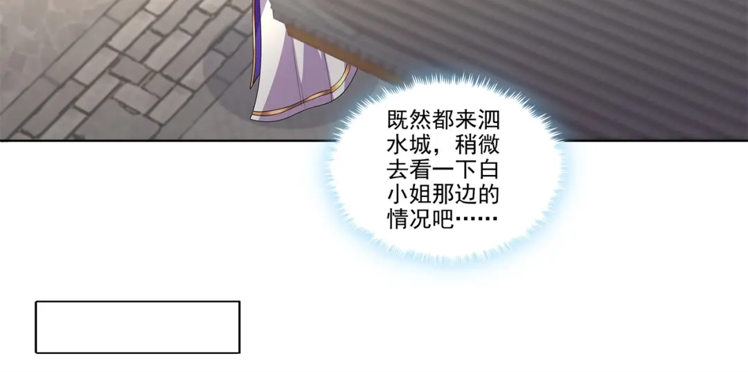 《修仙狂徒》第184话 阴险的陈柏轩 第23页