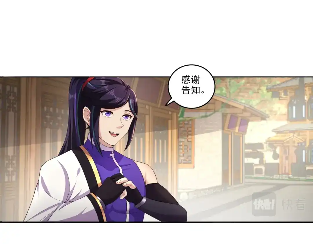 《修仙狂徒》第184话 阴险的陈柏轩 第28页