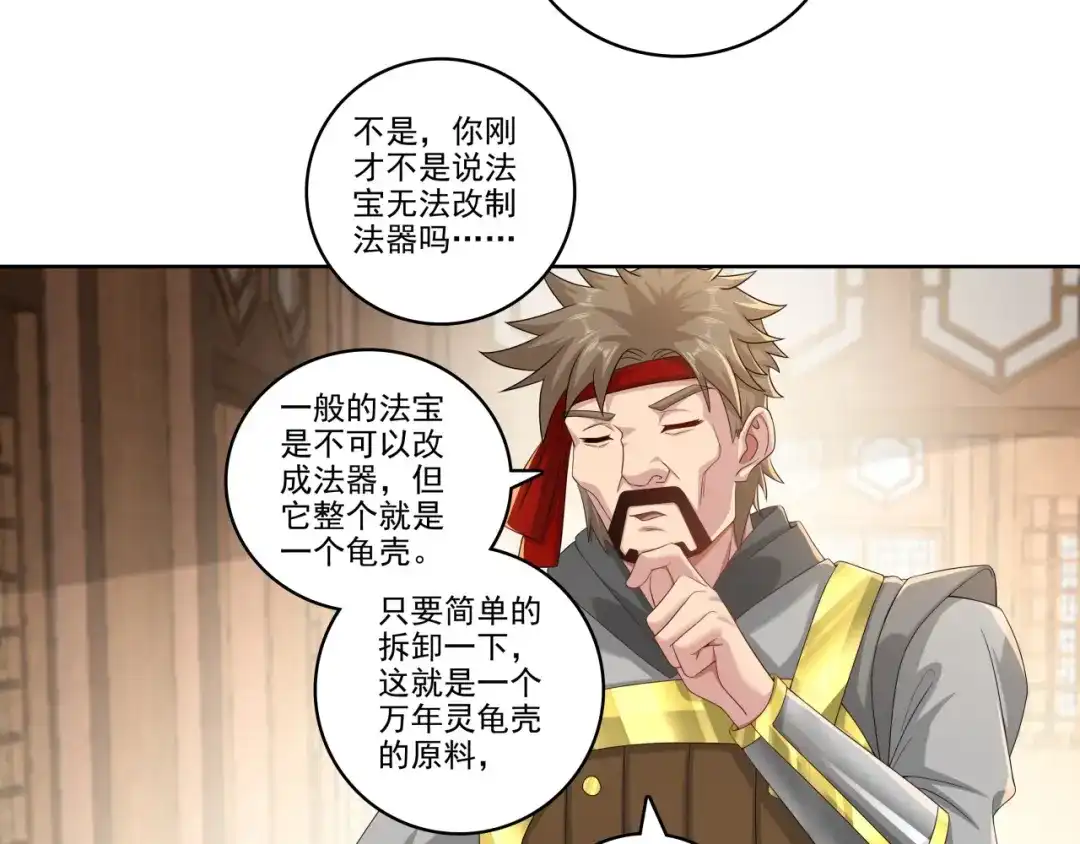 《修仙狂徒》第184话 阴险的陈柏轩 第9页