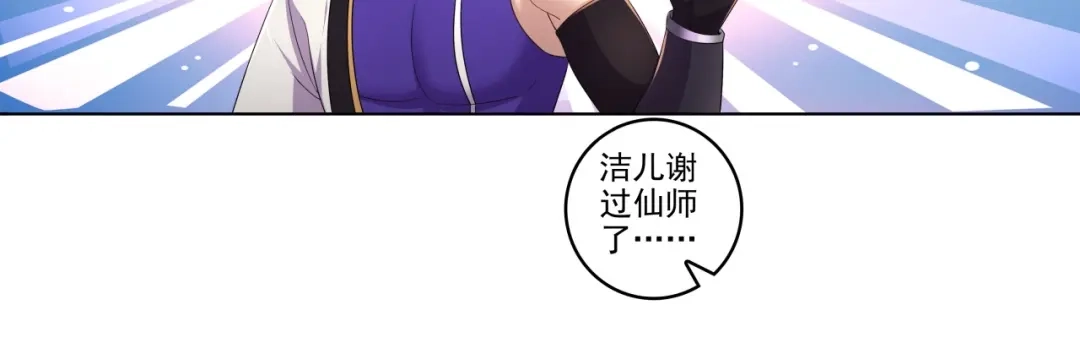 《修仙狂徒》第184话 阴险的陈柏轩 第43页