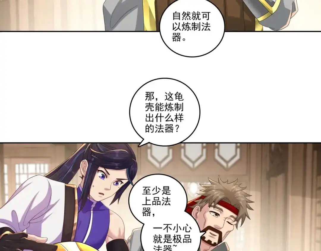 《修仙狂徒》第184话 阴险的陈柏轩 第10页
