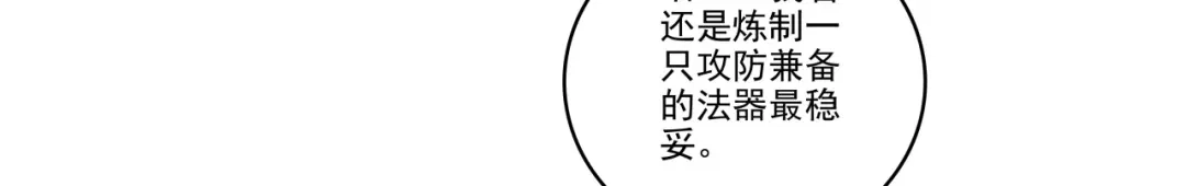《修仙狂徒》第184话 阴险的陈柏轩 第8页