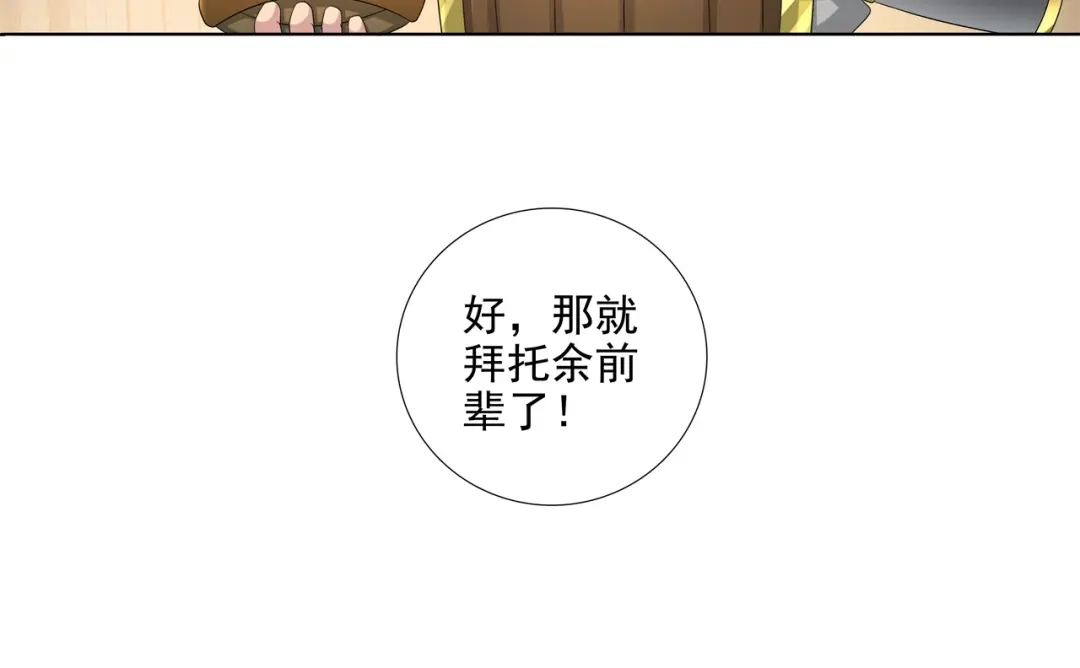 《修仙狂徒》第184话 阴险的陈柏轩 第18页