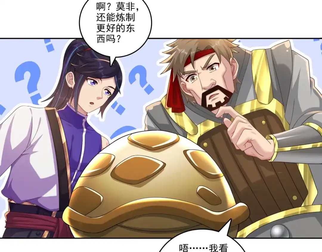《修仙狂徒》第184话 阴险的陈柏轩 第7页