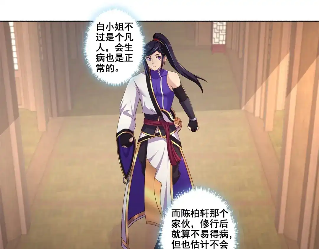 《修仙狂徒》第184话 阴险的陈柏轩 第30页