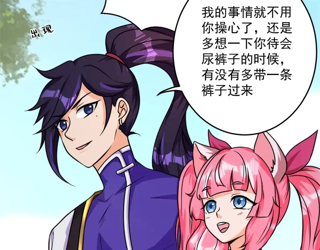 《修仙狂徒》第185话 内比开始！ 第43页