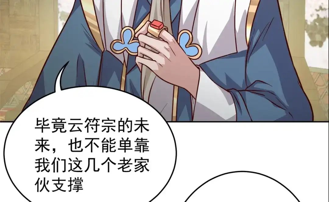 《修仙狂徒》第185话 内比开始！ 第17页