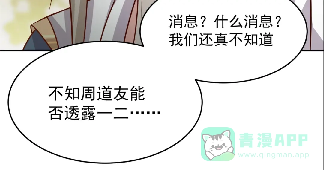 《修仙狂徒》第185话 内比开始！ 第21页