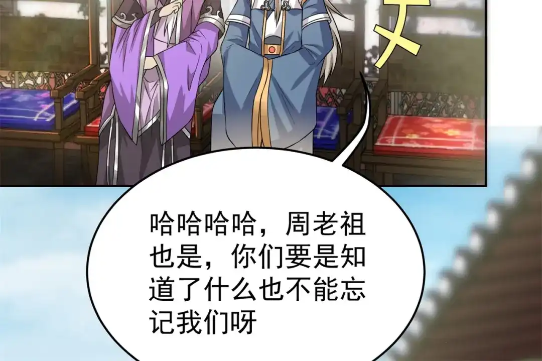 《修仙狂徒》第185话 内比开始！ 第23页