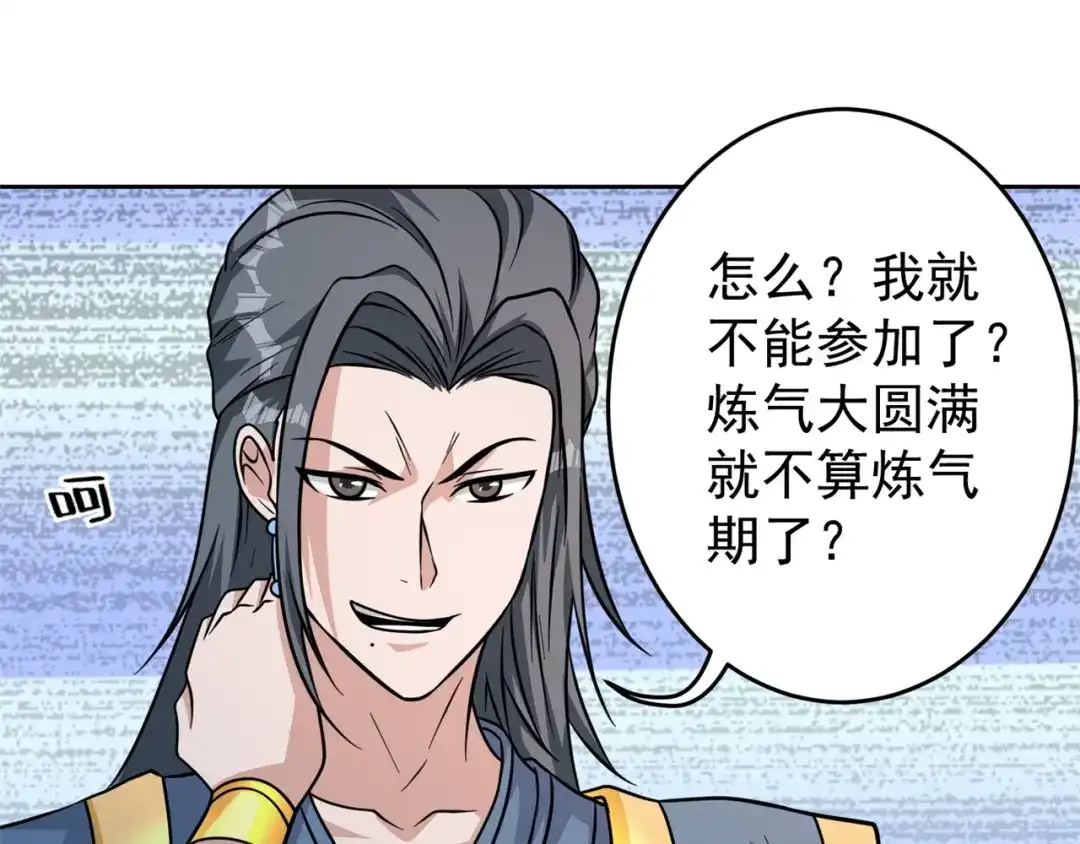 《修仙狂徒》第185话 内比开始！ 第38页