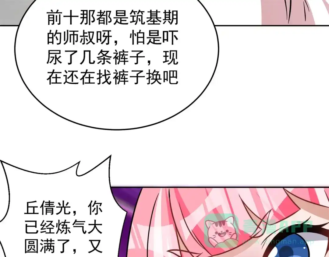 《修仙狂徒》第185话 内比开始！ 第36页