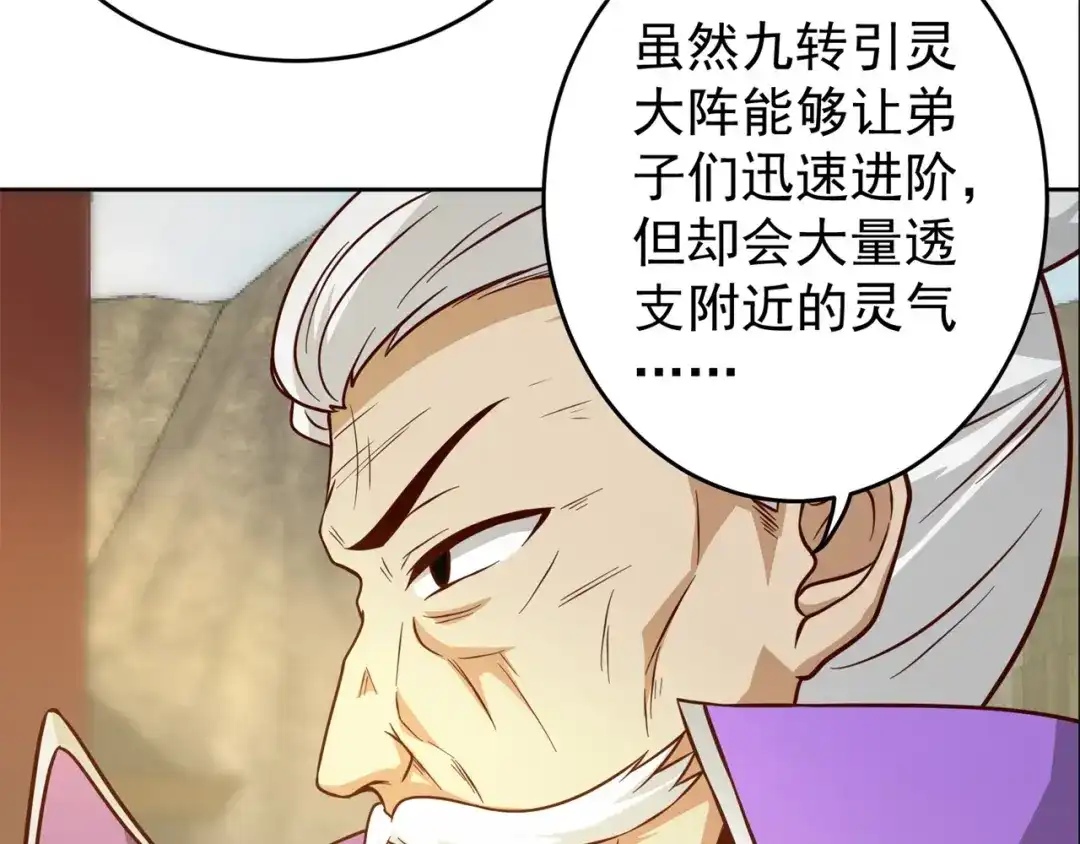 《修仙狂徒》第185话 内比开始！ 第18页