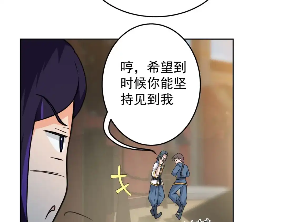 《修仙狂徒》第185话 内比开始！ 第48页