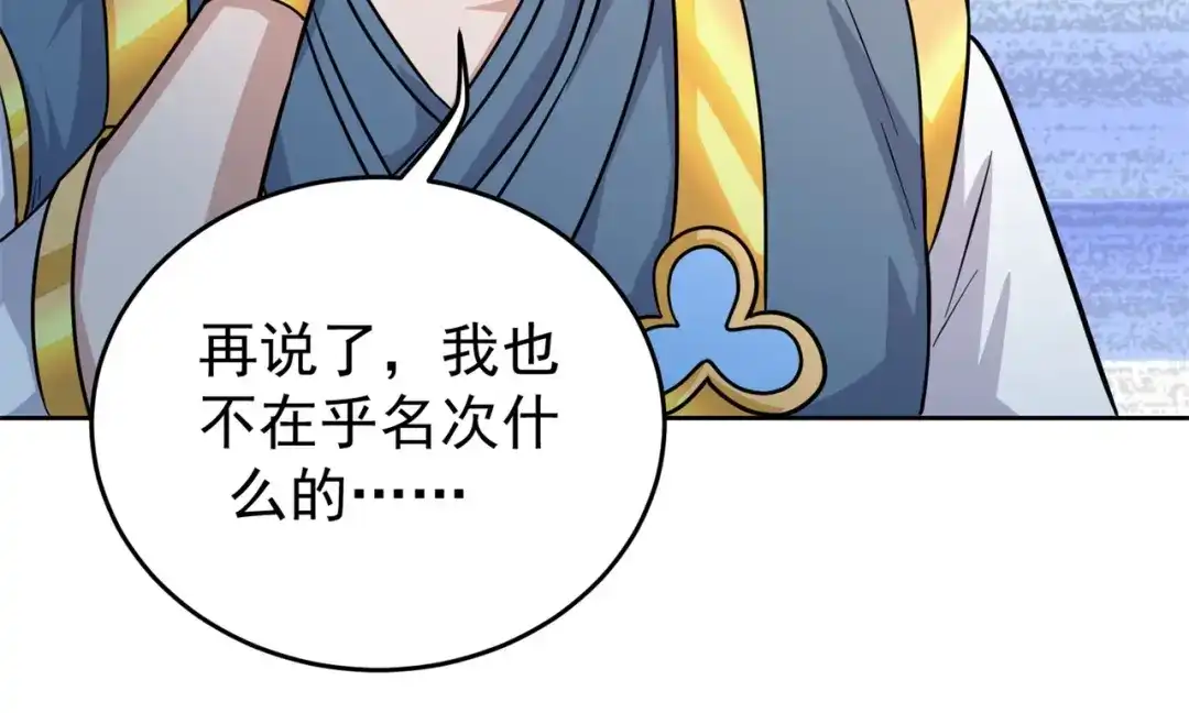 《修仙狂徒》第185话 内比开始！ 第39页
