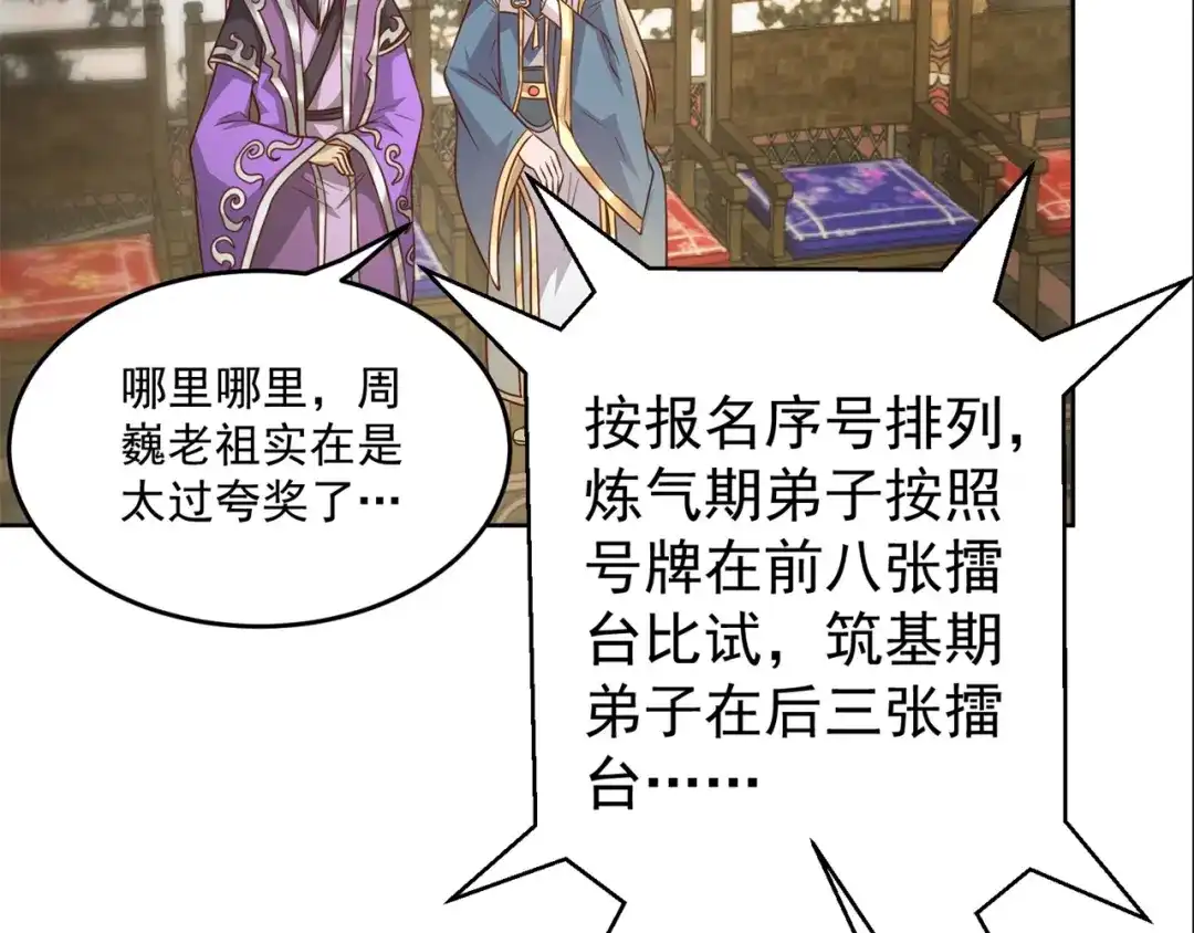 《修仙狂徒》第185话 内比开始！ 第12页