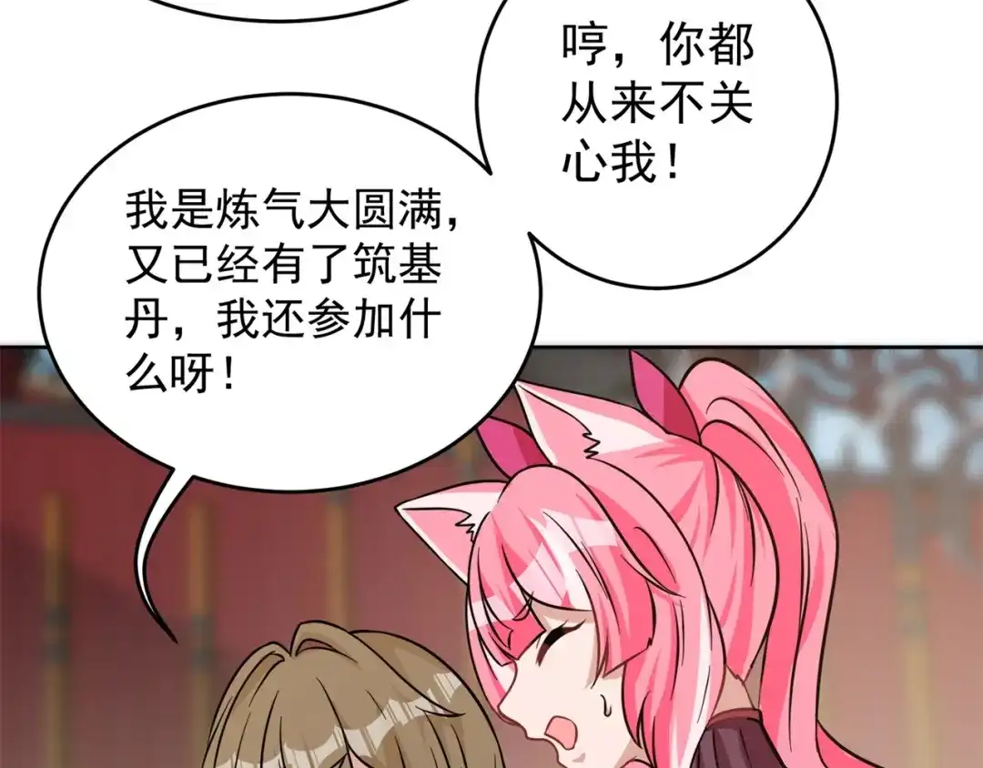 《修仙狂徒》第185话 内比开始！ 第29页