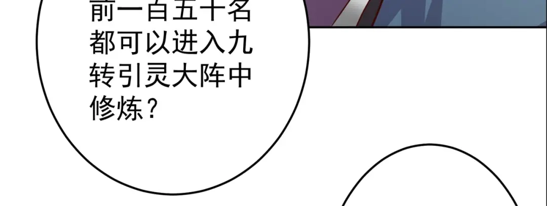 《修仙狂徒》第185话 内比开始！ 第15页