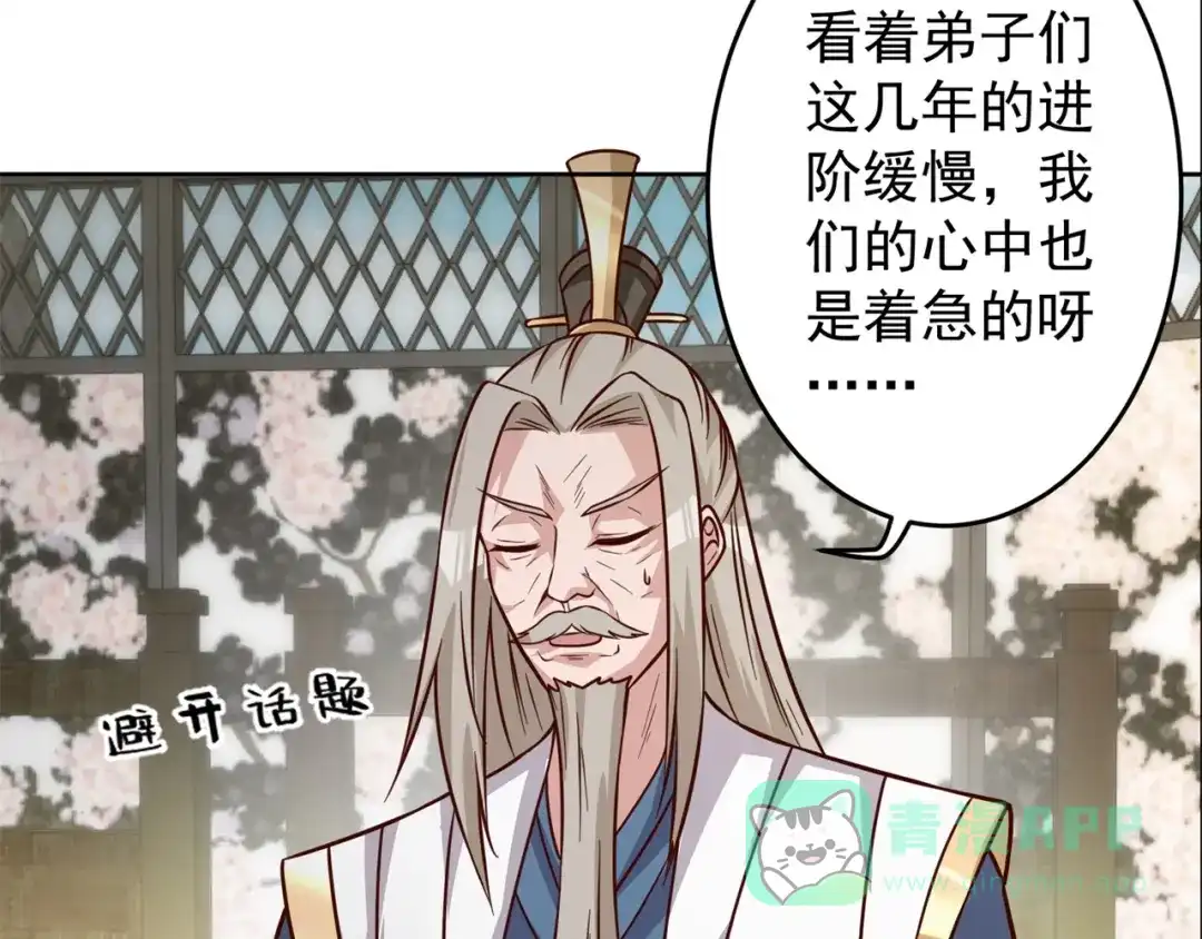 《修仙狂徒》第185话 内比开始！ 第16页